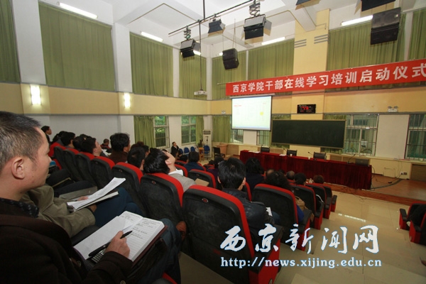 我校干部在线学习启动仪式举行