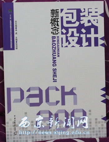 《新概念包装设计》一书公开发行
