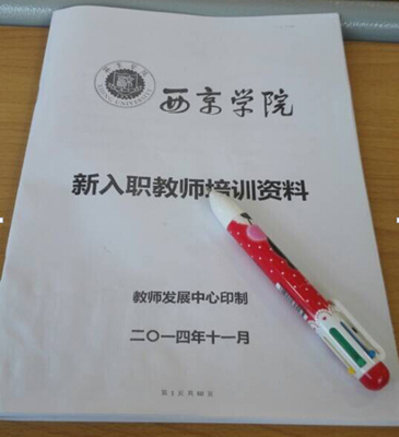 【土木工程学院】新入职教师参加入职培训讲座