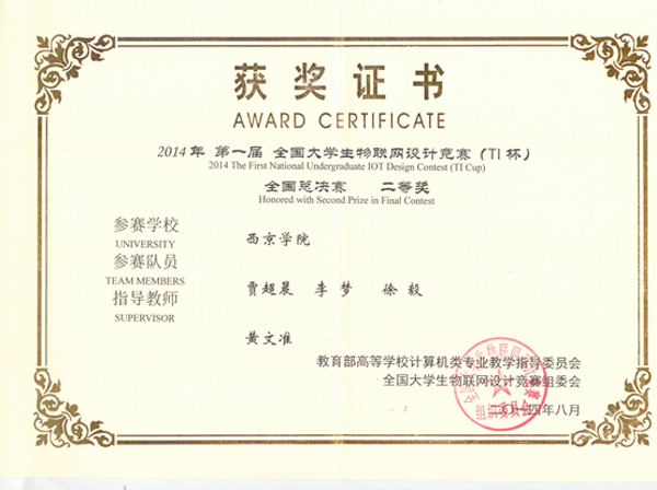 我校学生荣获国家级比赛二等奖
