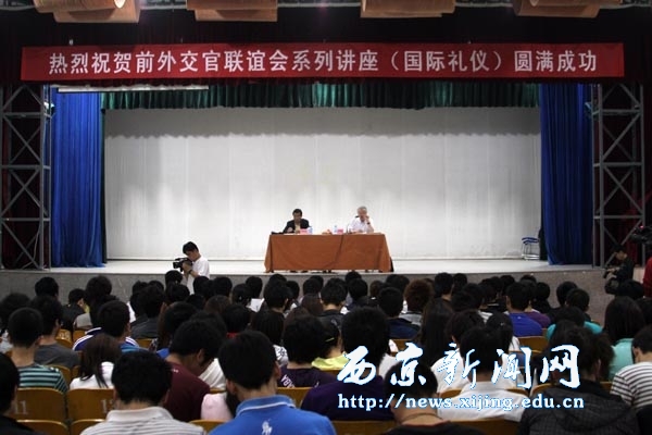 我校成功举行前外交官联谊会系列讲座