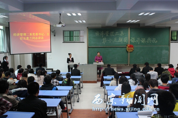 【经管二系】第十五期团课开课典礼隆重举行