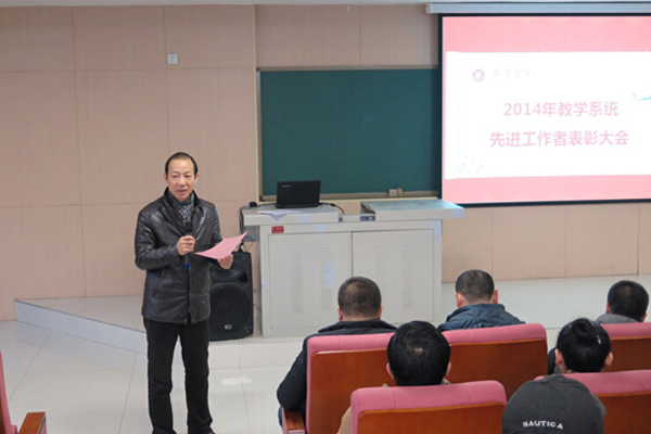 教学系统表彰大会：新征程 新跨越