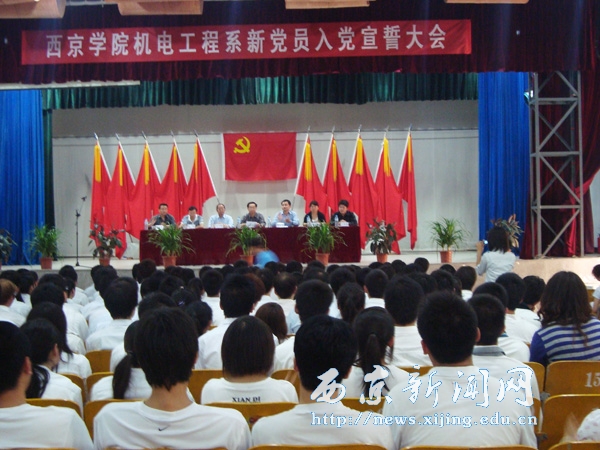 【机电工程系】新党员入党宣誓大会举行
