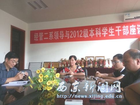 【经管二系】举行系领导与本科生座谈会