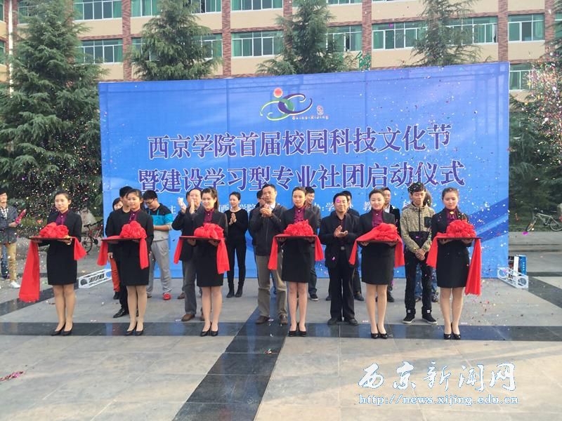 首届大学生科技文化节启动