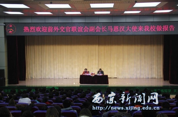 中国前外交官马恩汉到我校考察并作报告
