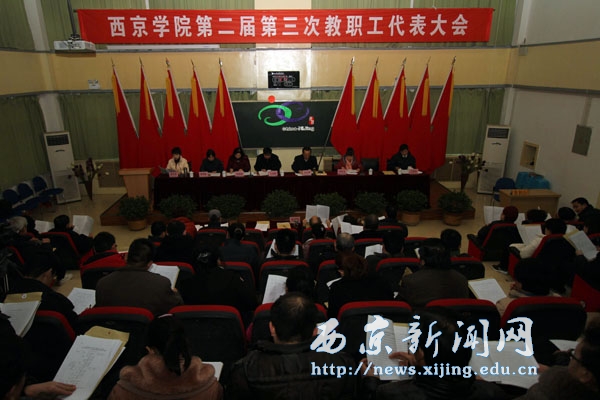 我校二届三次教职工代表大会开幕