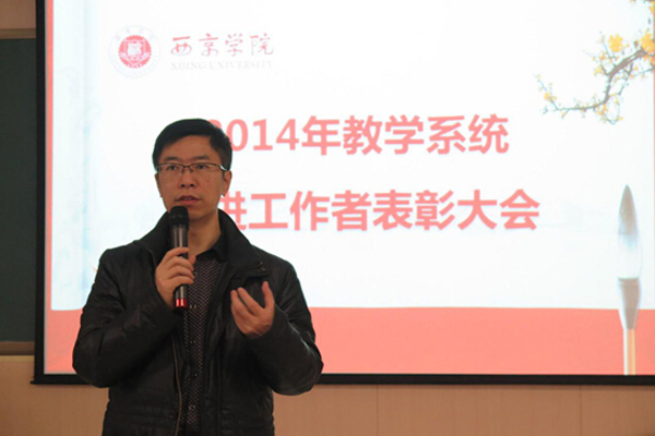教学系统表彰大会：新征程 新跨越