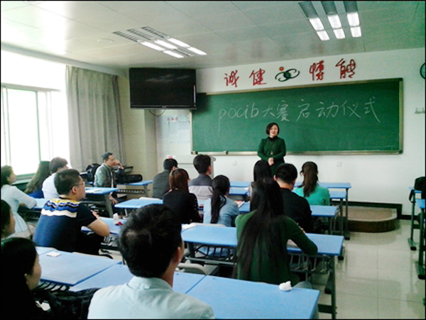 【经管一系】举行POCIB启动仪式