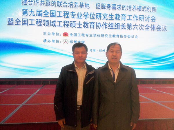 我校参加第九届全国工程专业学位研究生教育工作研讨会