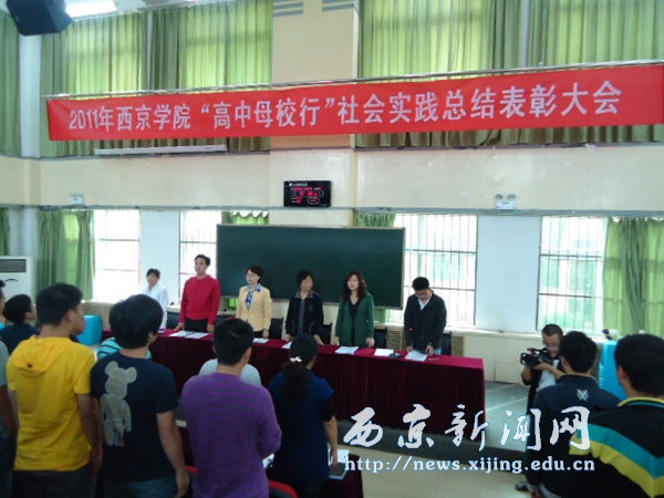 西京学子高中母校行表彰大会举行