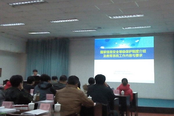 我校代表参加教育网络与信息安全高级管理、技术培训班