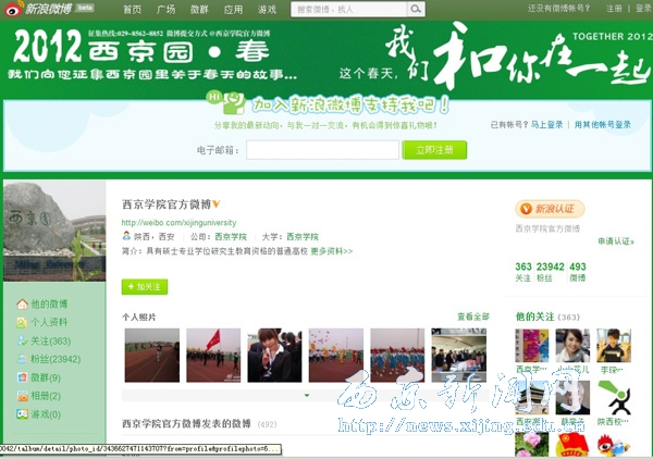 新浪腾讯官方微博直播春季田径运动会