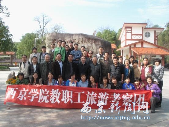 第三批教职工旅游团顺利返校