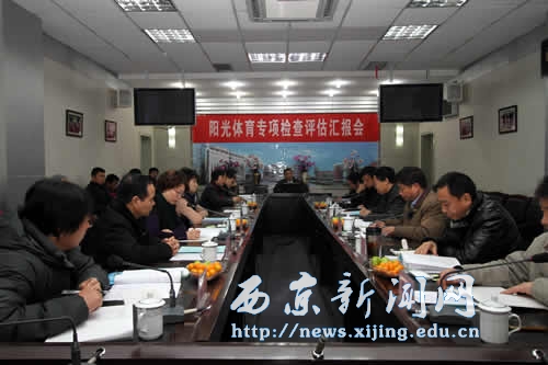 教育厅专家组到我校进行阳光体育检查评估