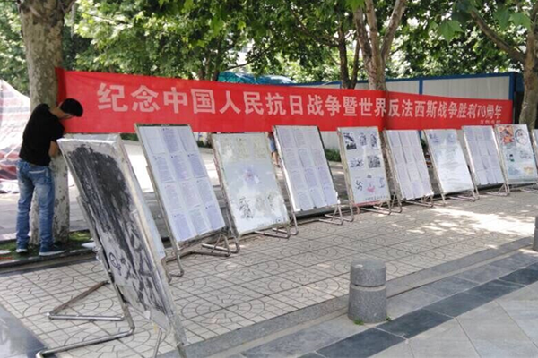 开展纪念抗战胜利70周年系列活动