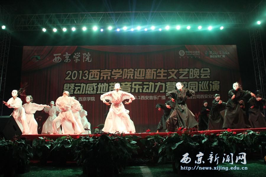 2013年秋季迎新晚会举行