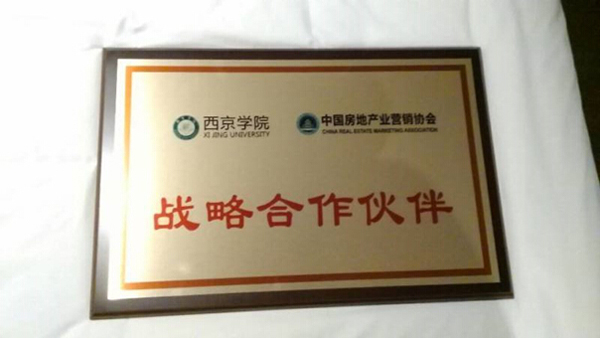 我校教师被评为房地产业营销协会特聘专家