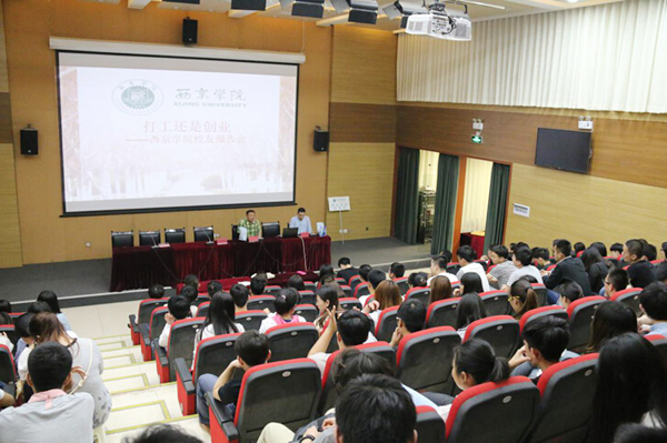 【南洋社区】优秀校友专题报告会举行