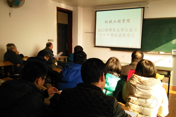 【机械工程学院】硕士研究生论文中期检查报告会举行