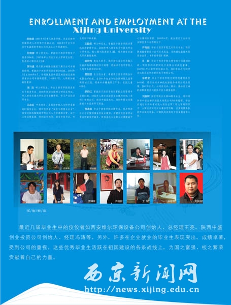 我校毕业生就业工作如火如荼