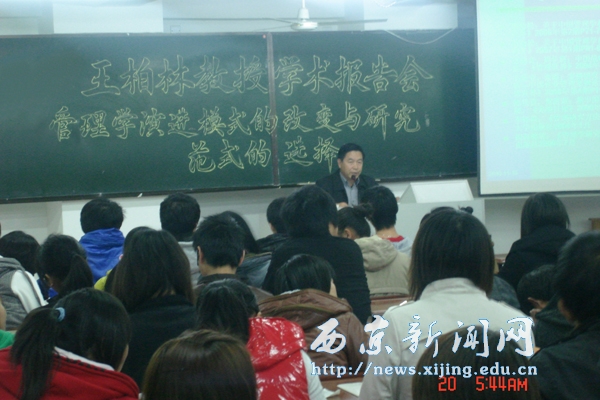 【管理科学系】王柏林教授为师生作报告