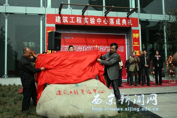 我校建筑工程实验中心落成
