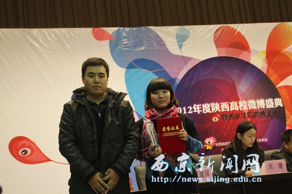 2012年陕西高校微博年度峰会举行