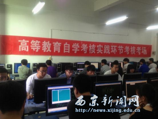 我校完成上半年自考实践环节考核
