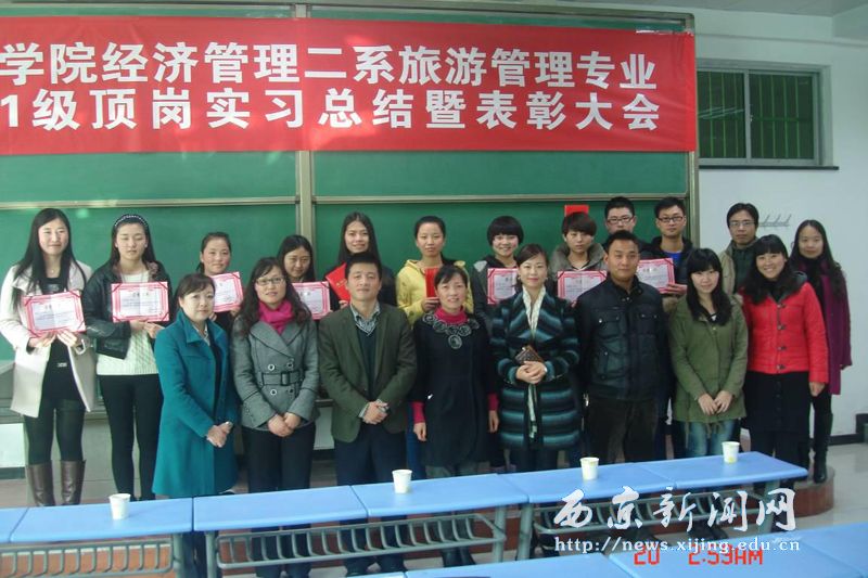 【经管二系】举行顶岗实习总结表彰会