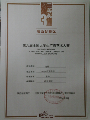 我校学生在全国大学生广告艺术大赛中多人获奖
