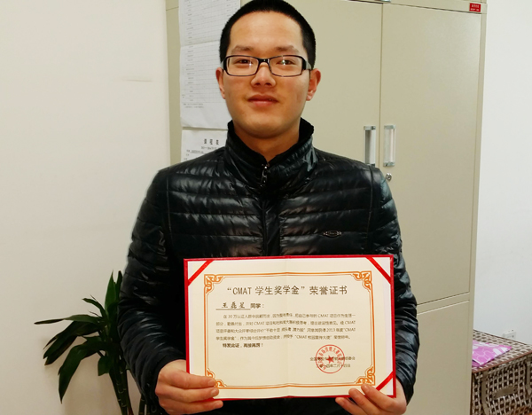 一学生获“CMAT学生奖学金”