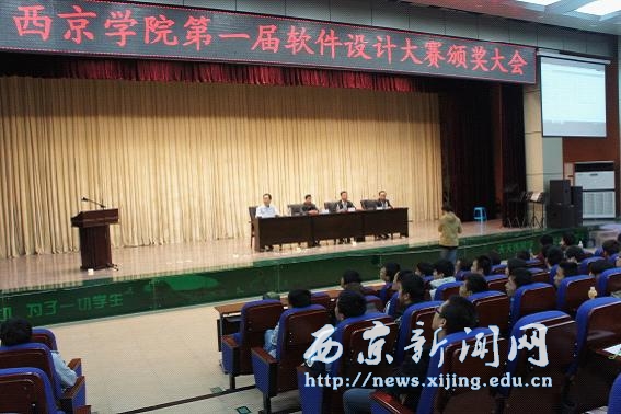 我校首届软件设计大赛圆满闭幕