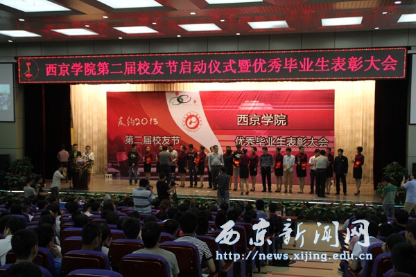 图集：西京学院第二届校友节