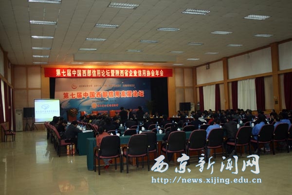 任万钧校长在中国西部信用高层论坛暨陕西省企业信用协会年会为获奖者颁奖并发表专题演说