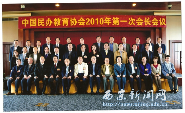 执行校长任芳参加中国民办教育协会2010年第一次会长办公会