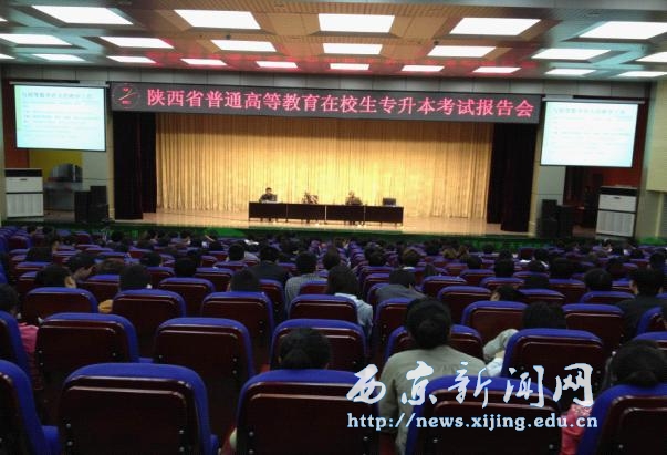 【培训学院】专升本考试报告会举行