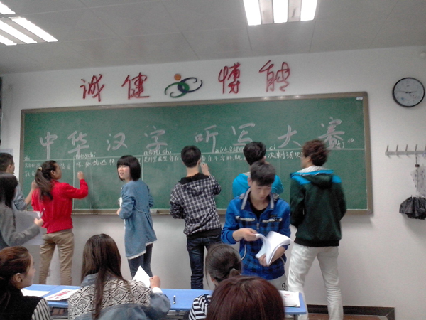 【高职二部】举办汉字听写大赛活动