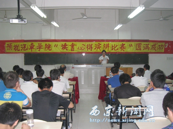【汽车学院】举办读书心得演讲比赛