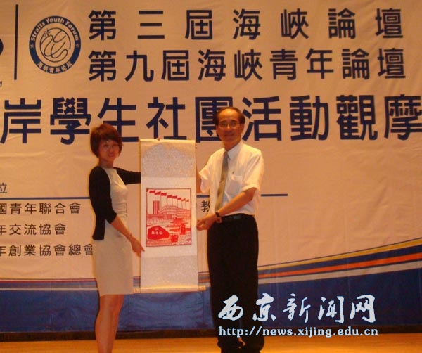 执行院长任芳赴台参加第九届“海峡青年论坛”