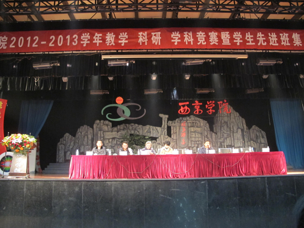 我校举行年度先进表彰大会