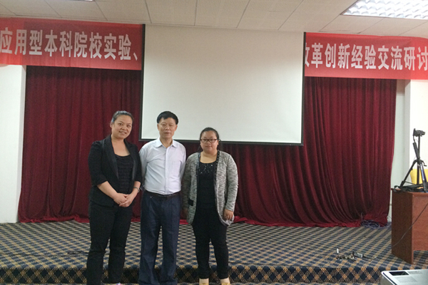 教师参加教学改革创新经验交流研讨会