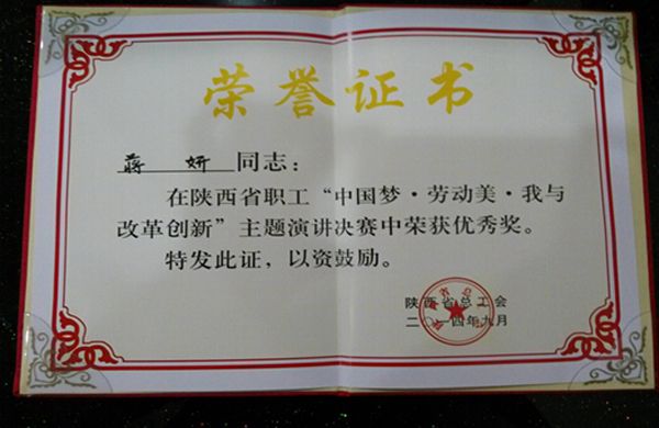 我校教工参加省演讲比赛获奖