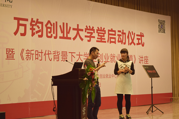 万钧创业大学堂启动仪式举行