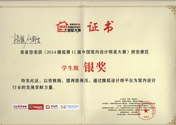 我校学生获室内设计师大赛金银铜奖