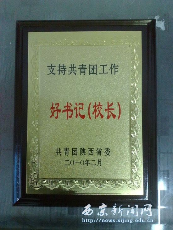 我校获得团省委多项表彰