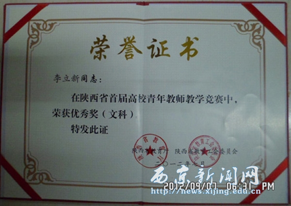 我校两教师在省高校青年教师教学竞赛中获奖