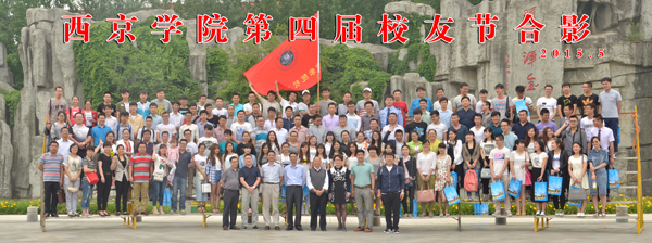 根在母校·第四届校友节举行
