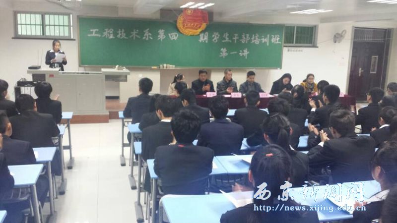 【工程技术系】学生干部培训班开课